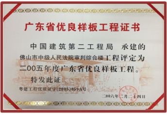 佛山法院省優